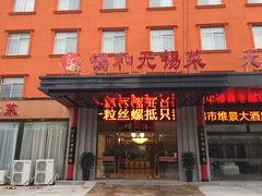 门面-锡和无锡菜(景丽苑店)