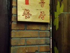 -北京水岸山吧度假村(雁栖镇店)