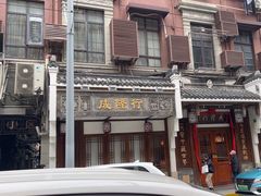 -成隆行·蟹王府(九江路店)