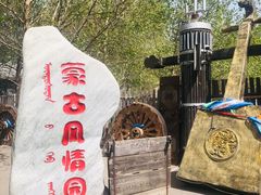 -蒙古大营(朝阳公园店)