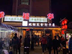 -华福羊汤馆(小市总店)