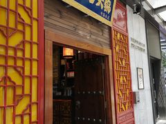 -大味老火锅City店