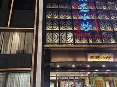 -景芝小炒(蓉花路店)