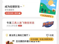 -麦当劳(松江店)