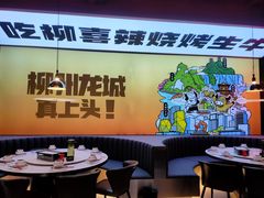 -柳喜辣·烧烤酒局(跃进总店)