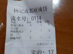 -成都麻辣肉饼(上马营店)