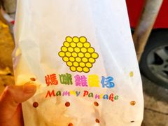 -妈咪鸡蛋仔(尖沙咀东分店)