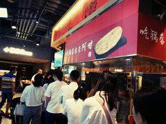 -阿甘锅盔(合生汇购物中心店)