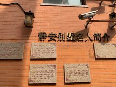 -静安别墅