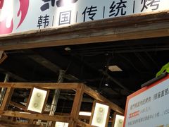 门面-東門韩国传统烤肉·韩国料理(银座直营店)