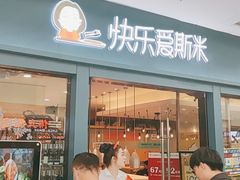 门面-快乐爱斯米牛排自助(太原街万达店)