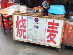 -阿狗烧麦(交通局店)
