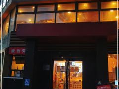 门面-麦当劳(团结湖店)