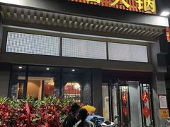 -蜀留香火锅·始于1999·原四川老火锅(白堤路店)