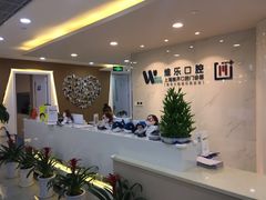 -维乐口腔·埃齐门诊(静安店)