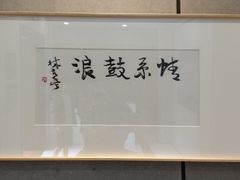 -鼓浪屿国际刻字艺术馆