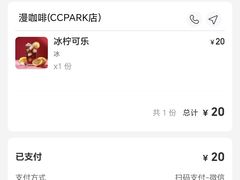 -漫咖啡 (CCPAPK店)