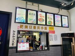-耙豌豆重庆小面