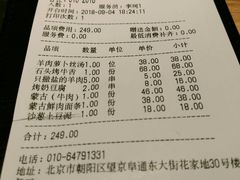 账单-蒙料·手把肉(望京店)