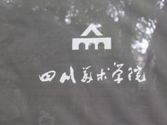-黄桷坪涂鸦艺术街