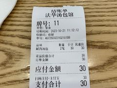 -法华汤包馆(法华镇路店)