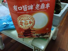 -老鼎丰(靖宇街总店)