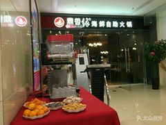 门面-鼎香缘海鲜自助火锅烤肉(锦辉购物广场店)