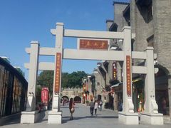 -东西巷