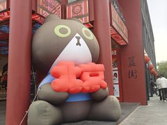 -簋街