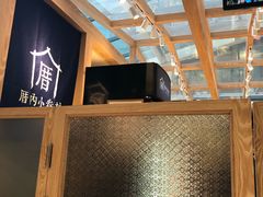 -厝内小眷村(西单大悦城店)