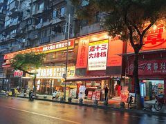 -谭十三南昌大排档(船山路总店)