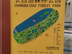 -长白岛森林公园