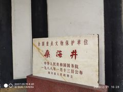-燊海井