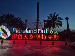 -国色天乡三期陆地乐园