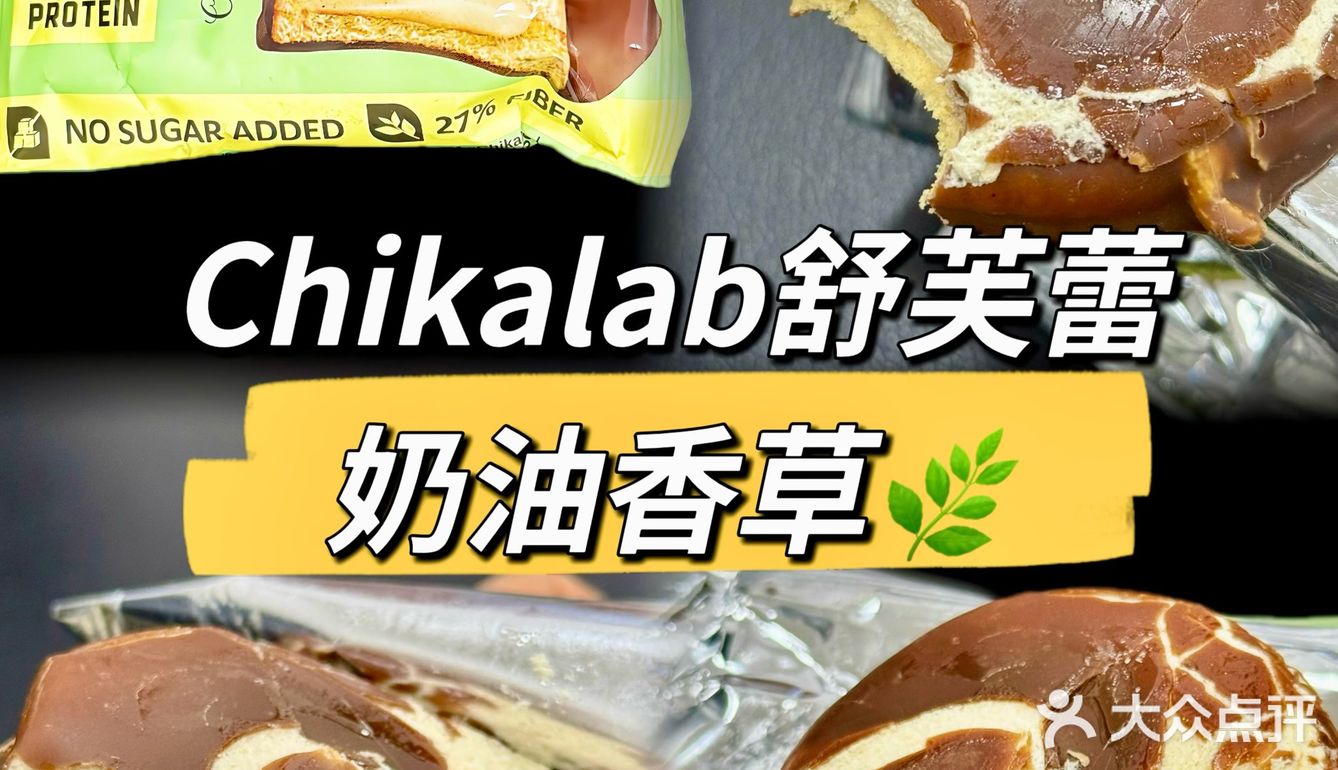 舒芙蕾测评-奶油香草味（附🔥量）