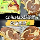 舒芙蕾测评-奶油香草味（附🔥量）