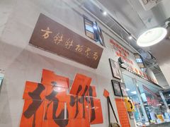 -方铲铲·成都板凳面(滨江银泰店)
