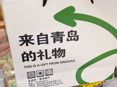 -琴礼季·青岛特产(西海岸店)