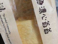 -浓心爷爷·现烤面包(荔胜广场店)