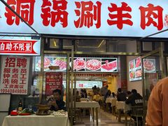 -虾大侠·盱眙龙虾老北京铜锅涮羊肉(金楠天街店)