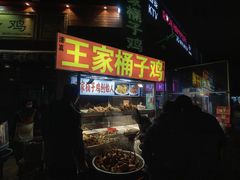 -清真·王家桶子鸡
