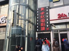 -新世纪电影城(阳光100店)