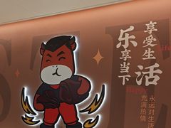 -豪享来牛排(人民店)