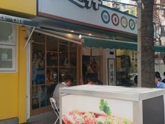 门面-皆道拌麻辣烫·麻辣拌