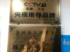 -马三洋芋片(兰州总店)