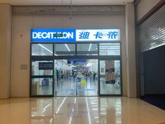-迪卡侬(袁家岗店)