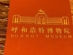 -呼和浩特博物馆