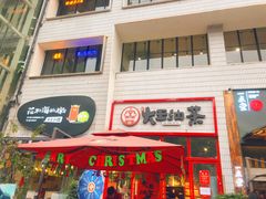 门面-大王油茶(二厂文创公园店)
