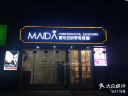 -MIDA蜜哒•科技逆龄美肤连锁