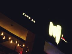 -一个叫川的地方(麒麟新天地店)
